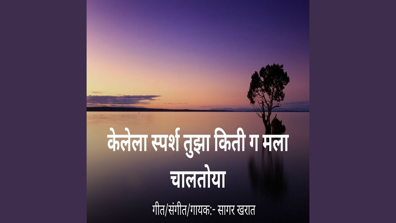 Kelela Sparsh Tuza Kiti G Mala Chaltoya