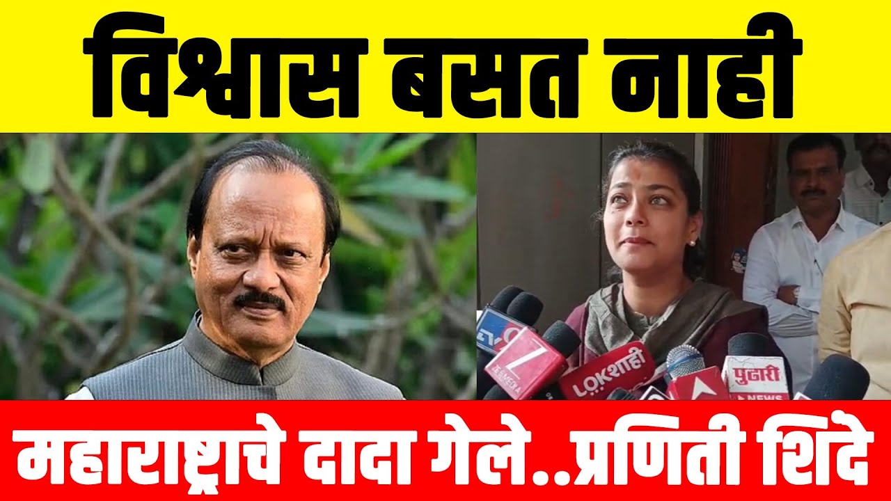विश्वास बसत नाही..महाराष्ट्राचे दादा गेले..प्रणिती शिंदे