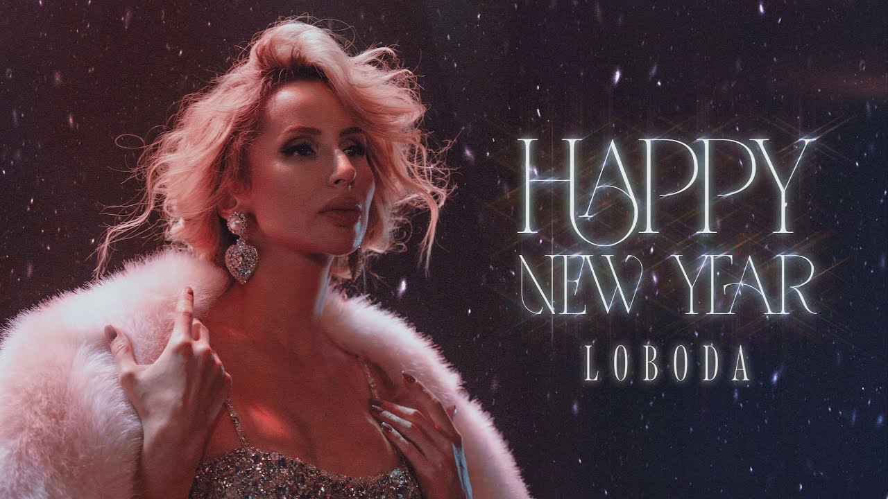 LOBODA &mdash; HAPPY NEW YEAR | ABBA COVER
