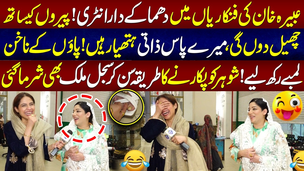 Abeera Khan Ki Kamal Entry Zati H*thyar Rakhy Hen Paon Sy? | Funkariyan | Full Program | 26 FEB 2026