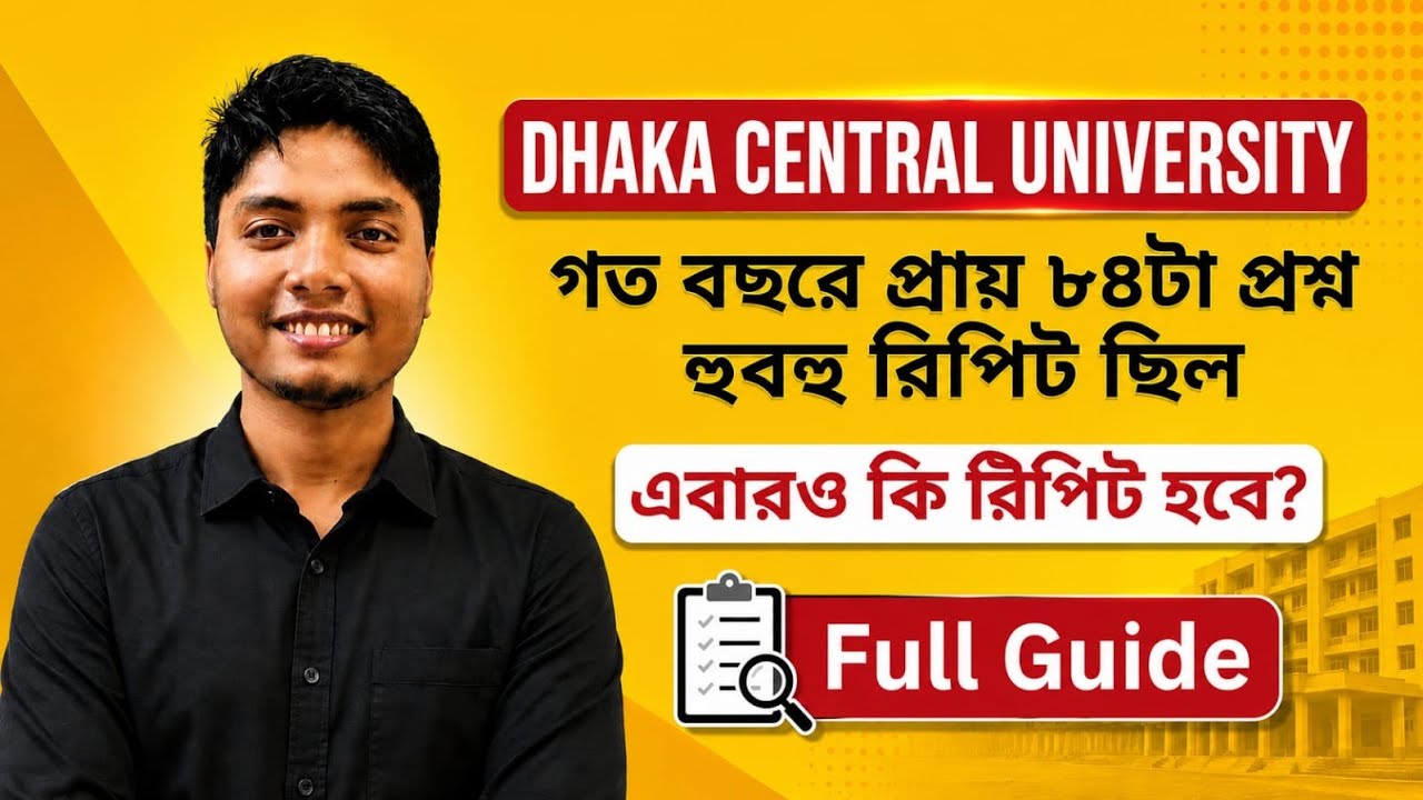 DCU তে কি এবারও প্রশ্ন হুবহু রিপিট হবে? | Dhaka Central University | Admission Test -2026