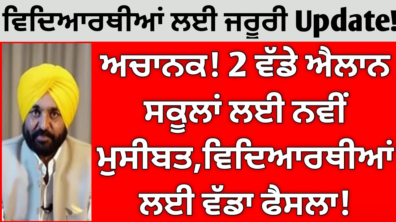 PSEB news today | CBSE latest news | 2022 | Punjab School News Today | School News Today |GS Updates