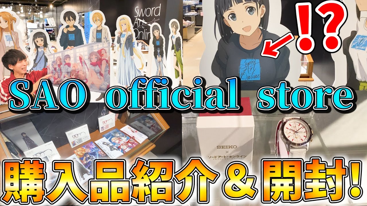 やはり直葉の成長が止まらない。SAOオフィシャルストアに行ってグッズを1万円分買ってきたので紹介＆開封するぞ!!【ソードアートオンライン】