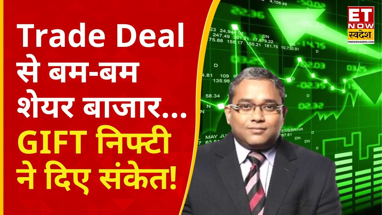 India US Trade Deal से झूम उठा बाजार! निवेशकों के लिए क्या हो रणनीति? | sajeet manghat on markets