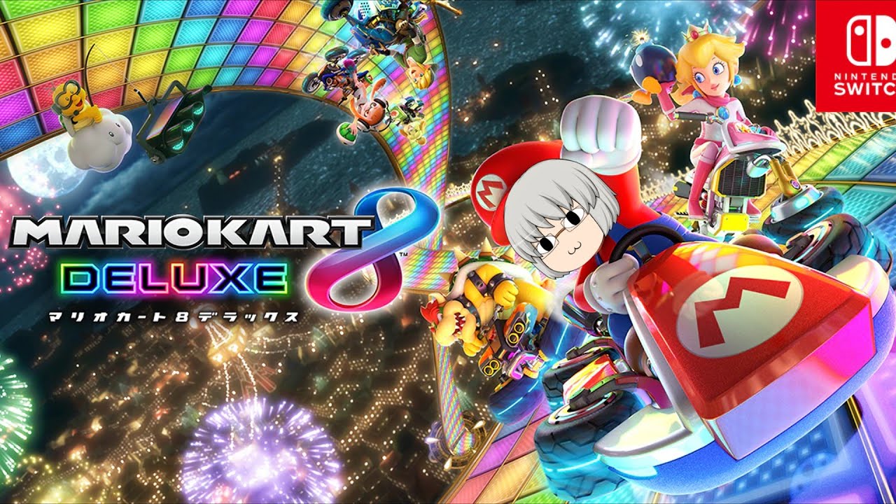 【激怒】俺は怒っている！！怒っているったら怒っている！！！【マリオカート8DX】【愚痴】