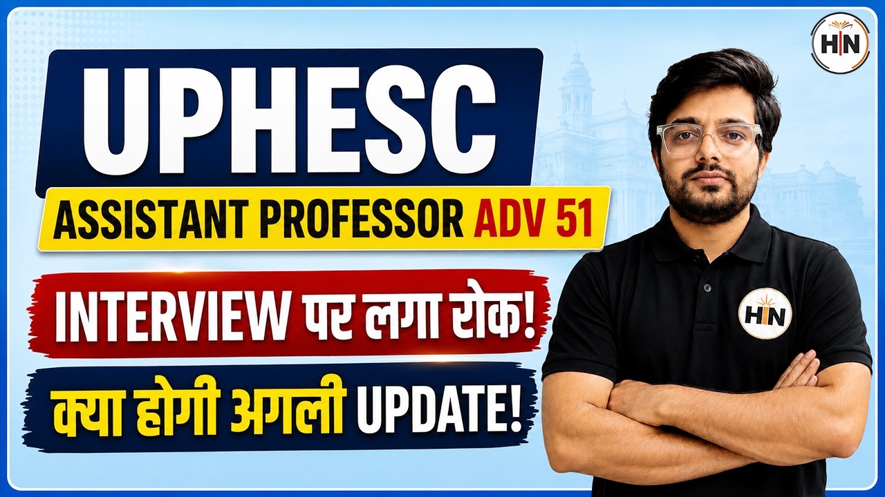 UPHESC ASSISTANT PROFESSOR ADV 51 | INTERVIEW पर लगा रोक | क्या होगी अगली UPDATE! | HN ADHYAYAN
