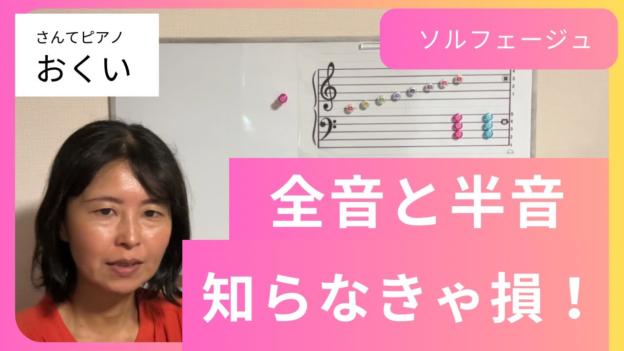 全音と半音を知って演奏に役立てよう‼️