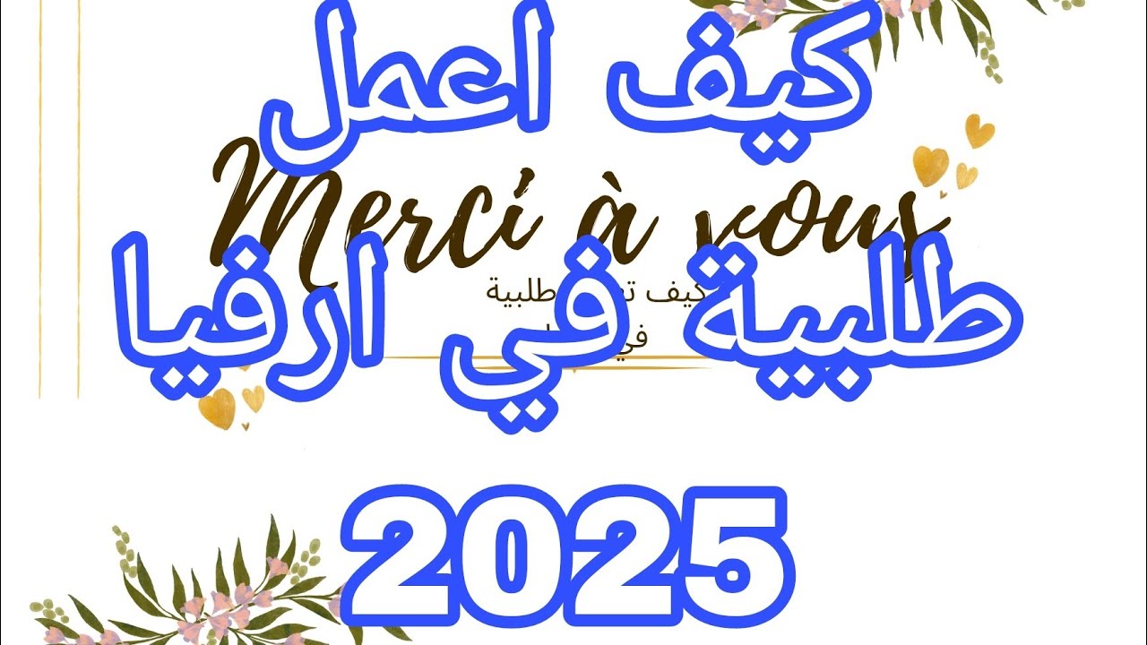 كيف اعمل طلبية في شركة ارفيا عام 2025 Arvea For life