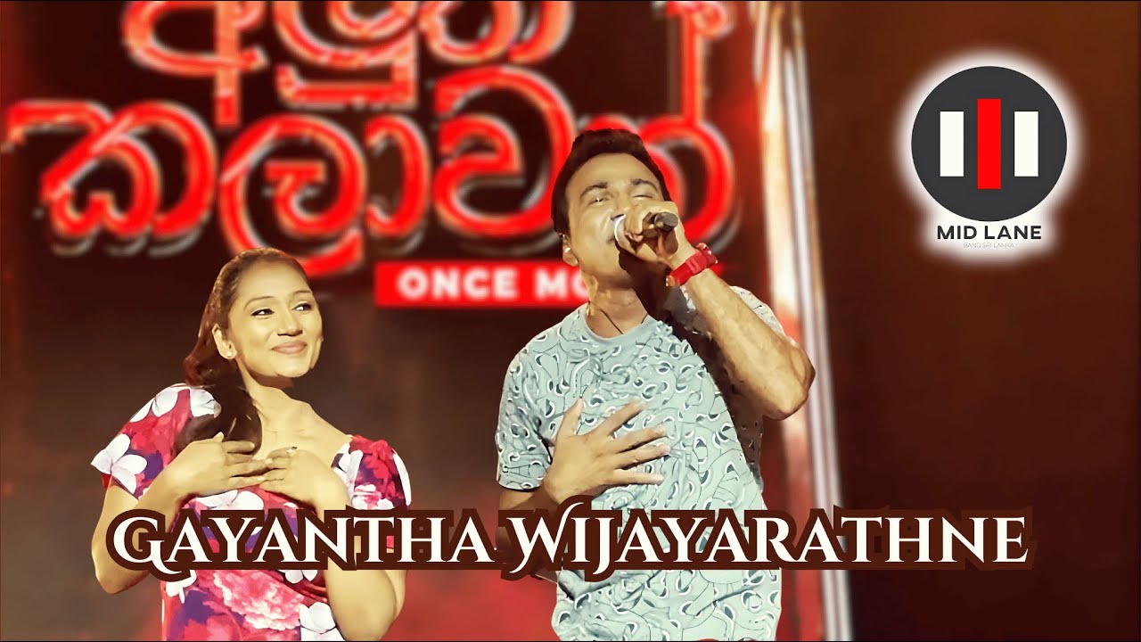 Ravum Kade Laga(රවුම් කඩේ ලග) | Aluth Kalawak (අලුත් කලාවක්) Live in Concert | Gayantha Wijayarathne