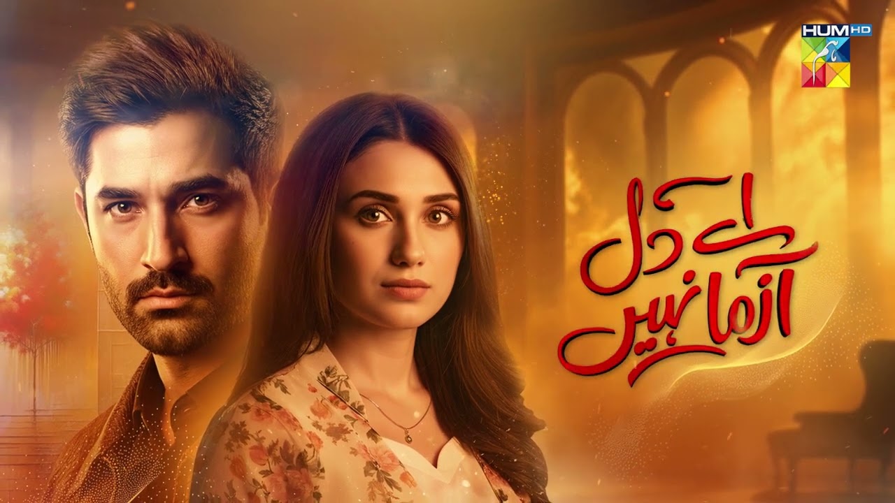 Aye Dil Aazma Nahin - Episode 12 Teaser - [Mirza Zain Baig and Hina Tariq] - HUM TV Shorts