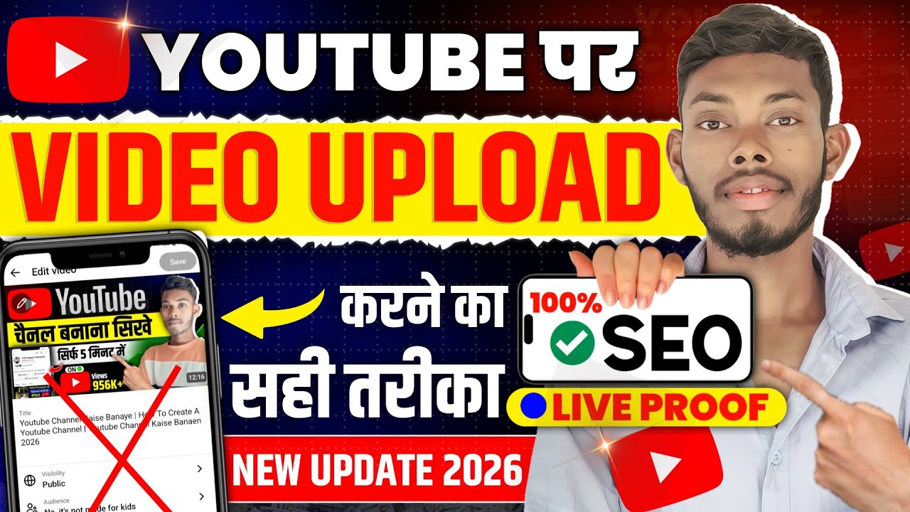 how to upload video on youtube | video upload karne ka sahi tarika kya hai | video upload kaise kare