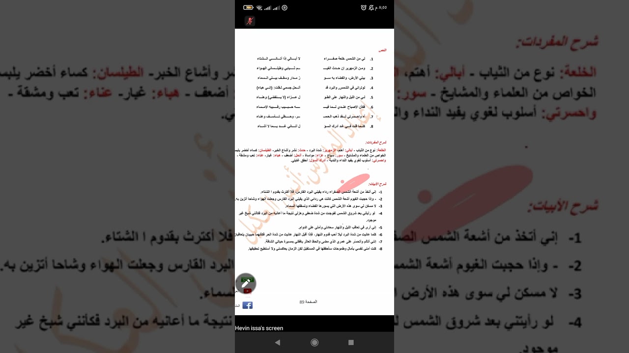 تعلم كيفية اعراب الجمل بابسط صورة/مع الاستاذ انس عكيل 🌸💮