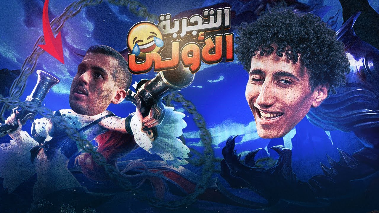 لعبت جيم مع واحد من اشهر صناع المحتوي في الوطن العربي! Ft. @C2ncel