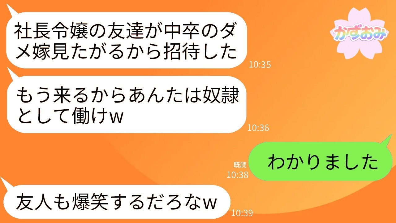エリート義姉が「中卒のダメ嫁は奴隷で」って社長令嬢を自宅招待→10分後、令嬢が青ざめた衝撃の結末