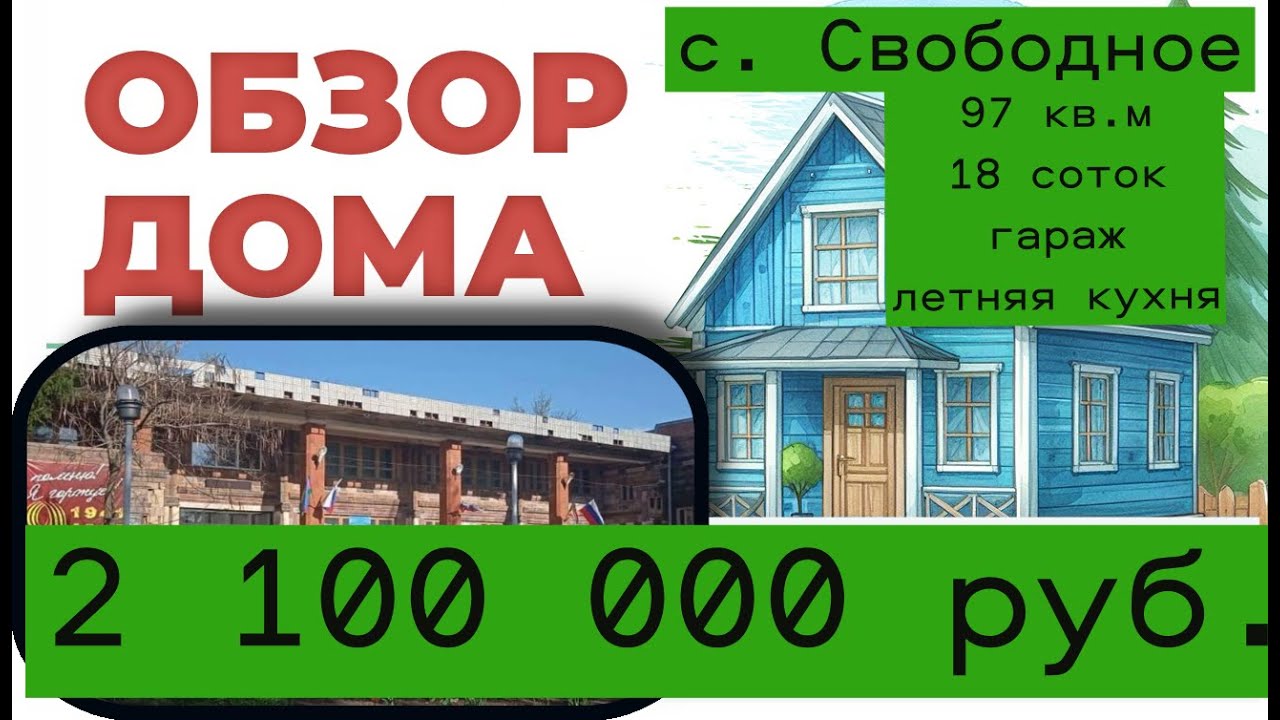 с.Свободное Брюховецкий район Краснодарский край