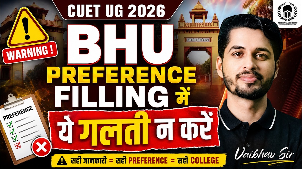 ⚠️Warning ! BHU Preference Filling में ये गलती न करें | BHU Counselling 2026