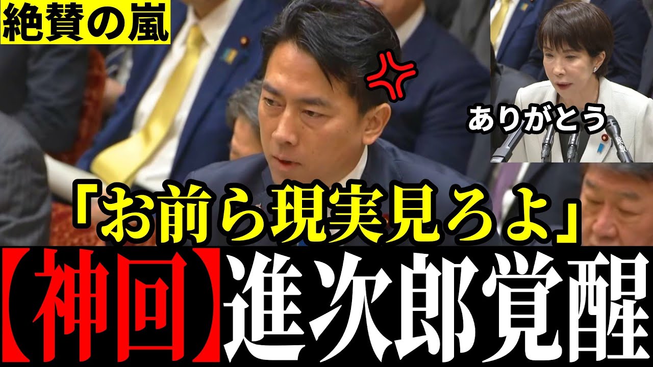 【高市総理最新】「総理が正しい！」小泉防衛大臣が立憲完全論破で高市総理をナイスアシスト！国会で見せた高市内閣の結束に国民大歓喜！
