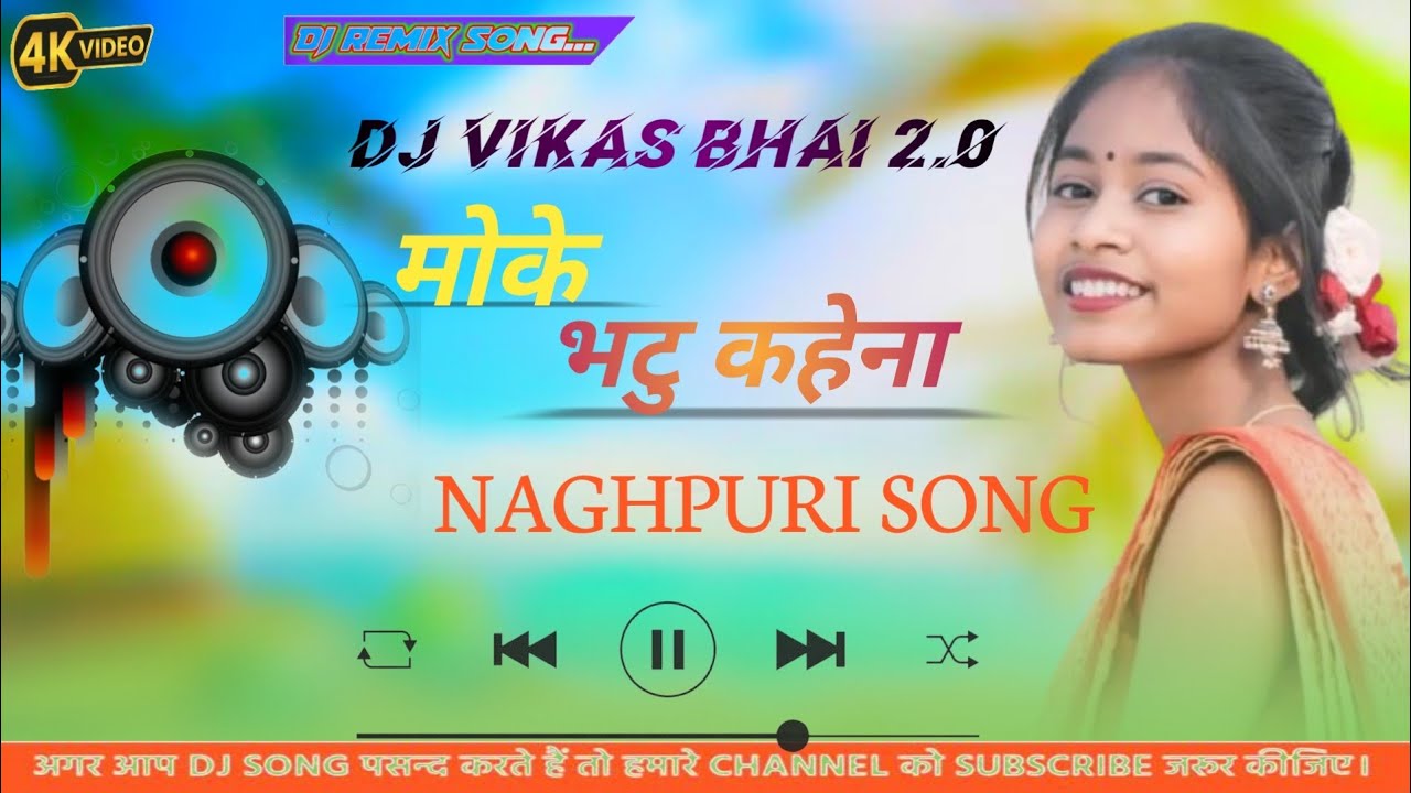 MOK‼️ BHATU‼️KAHENA ‼️ NEW NAGPURI SONG‼️ 2026 ‼️DJ‼️VIKAS BHAI 2.0‼️NEW STYLE 👌👉❤😍💯