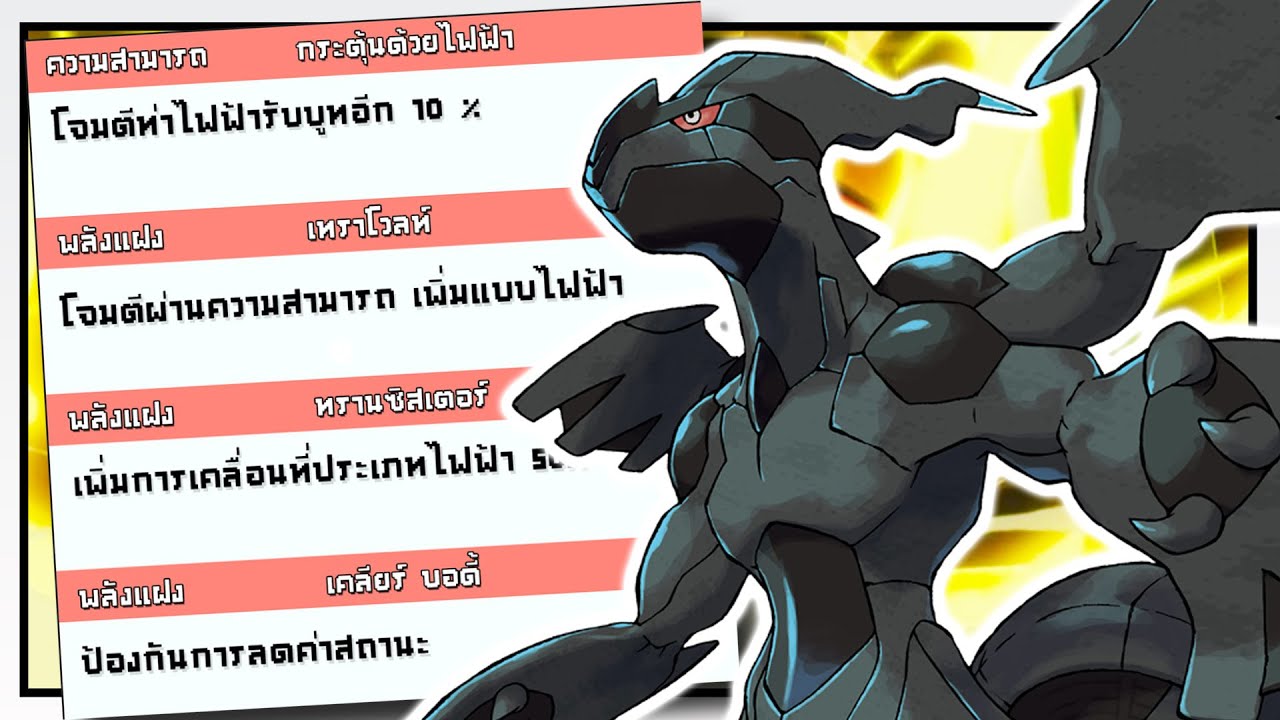 โปเกม่อน แต่ความสามารถเยอะไปไหน (Pokemon Elite Redux)