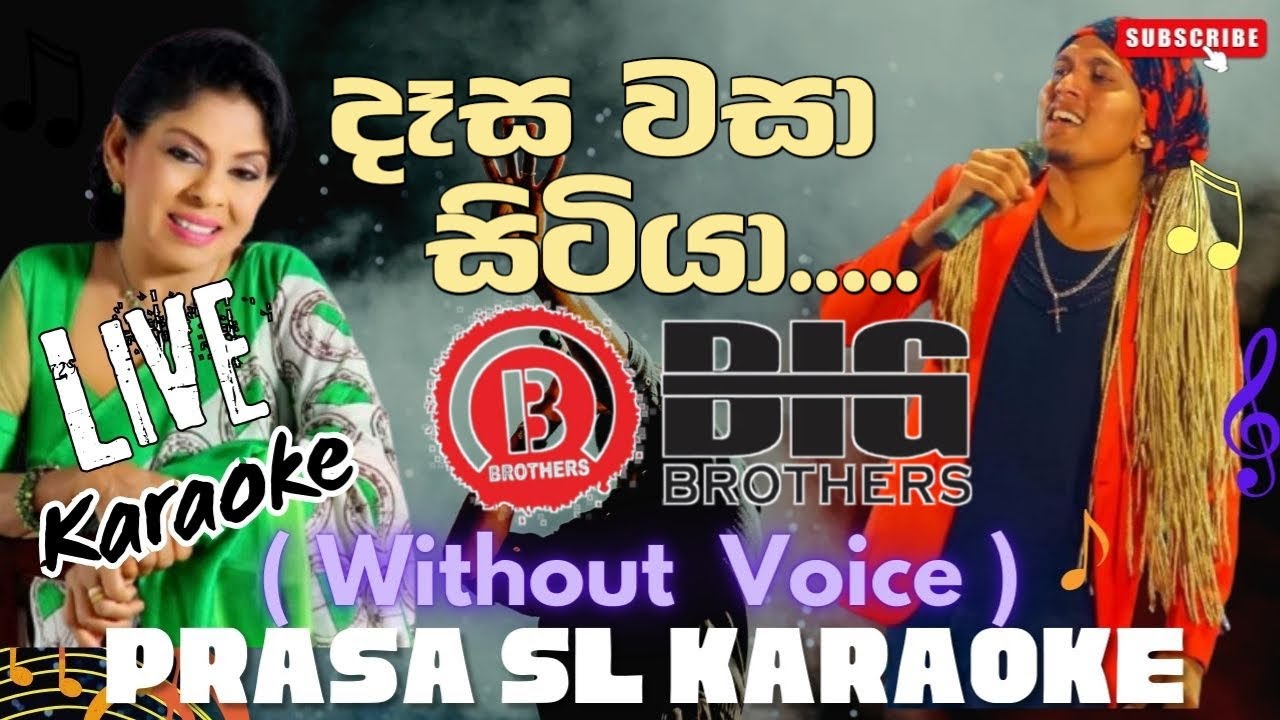 දෑස වසා සිටියා Live Karaoke Sameera Chathuranga | Desa wasa sitiya|#prasa_sl #karaoke