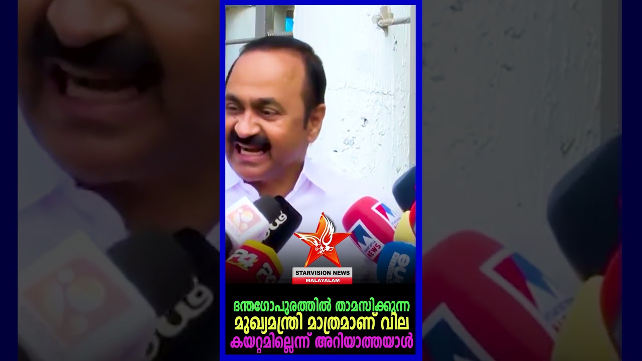 ദന്തഗോപുരത്തിൽ താമസിക്കുന്നമുഖ്യമന്ത്രി മാത്രമാണ് വിലകയറ്റമില്ലെന്ന് അറിയാത്തയാൾ