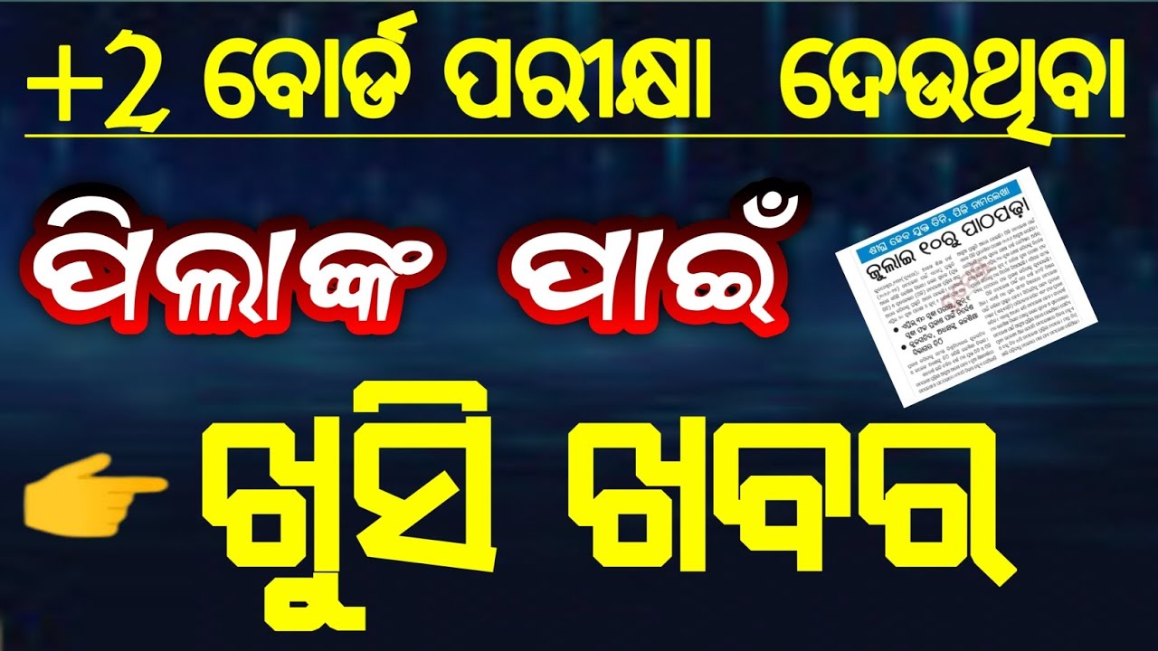 ଖୁବଶୀଘ୍ର ଆରମ୍ଭ ହେବ +3 ଆଡମିଶନ | +3  admission 2026 27 begins soon 