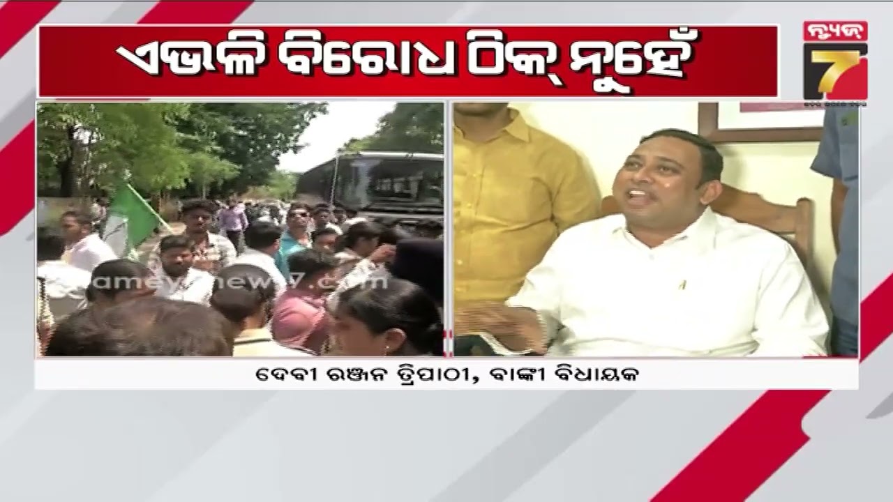 କ୍ରସ ଭୋଟିଂ କରିଥିବା ବିଜେଡି ବିଧାୟକଙ୍କୁ ନୋଟିସ, ଦେବୀଙ୍କ ଘର ଆଗରେ ଯୁବ ବିଜେଡିର ବିକ୍ଷୋଭ | PrameyaNews7