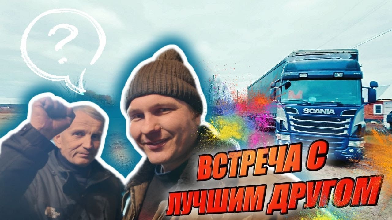 Продолжаю воскрешать СКАНИЮ! Замена автономки на дороге! Рейс в ТОЛЬЯТТИ