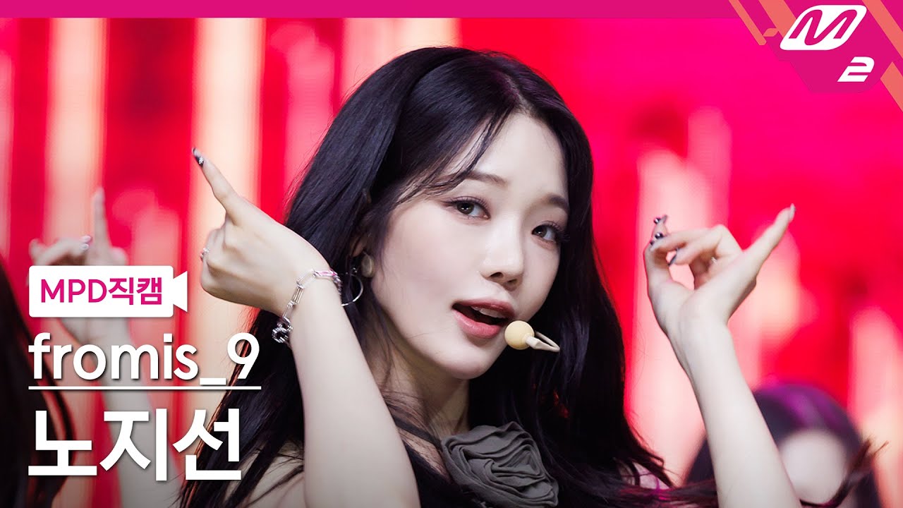[MPD직캠] 프로미스나인 노지선 직캠 4K '