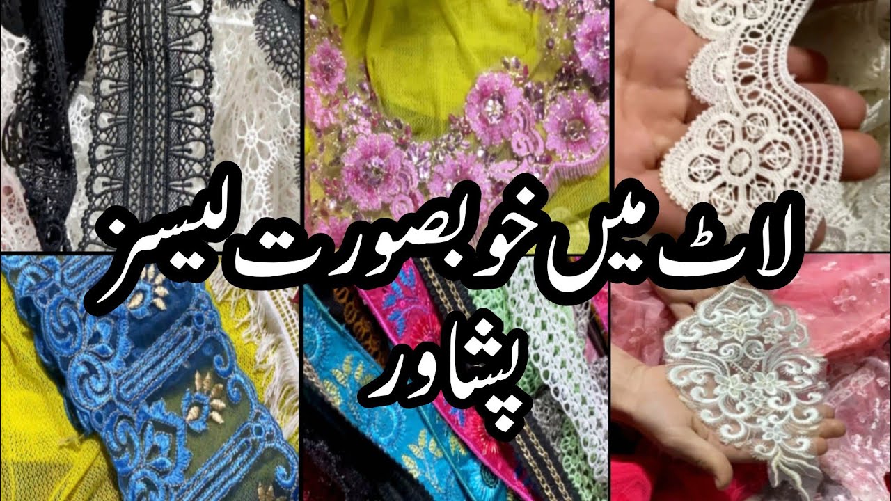 Reasonable Fancy Laces|Imported Laces| New Laces In Laat|Shaheen Bazar Peshawar| @Waqas_Vlogs786