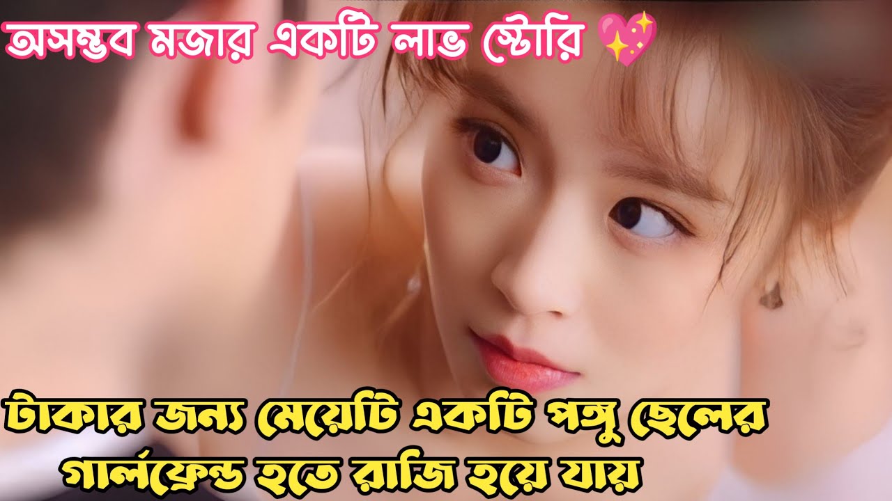 When the crippled CEO falls in love with his contract lover 💖 Funny 🤣 Cdrama explain in bangla.
