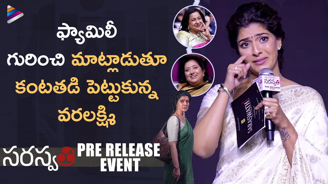 Varalaxmi Sarathkumar Emotional Speech | Saraswathi Pre Release Event | Sarathkumar | Radhika | TFN