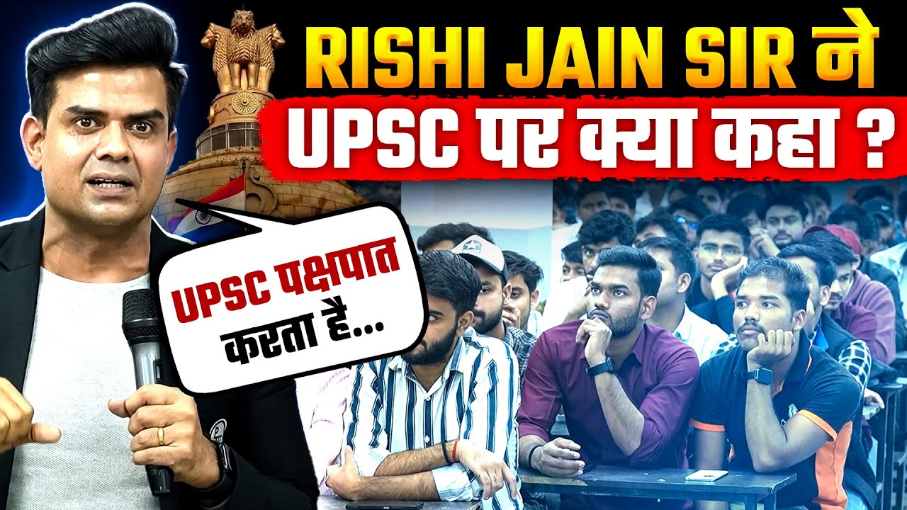 Is UPSC Biased? 🤔 | Rishi Jain Sir EXPOSES UPSC Reality | UPSC Prarambh Hindi