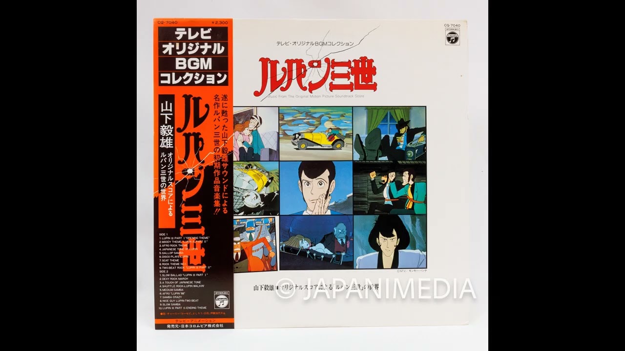 Lupin the Third Series 1 BGM Collection LP Vinyl Record CQ-7040 TAKEO YAMASHITA ルパン三世の世界 山下毅雄 レコード