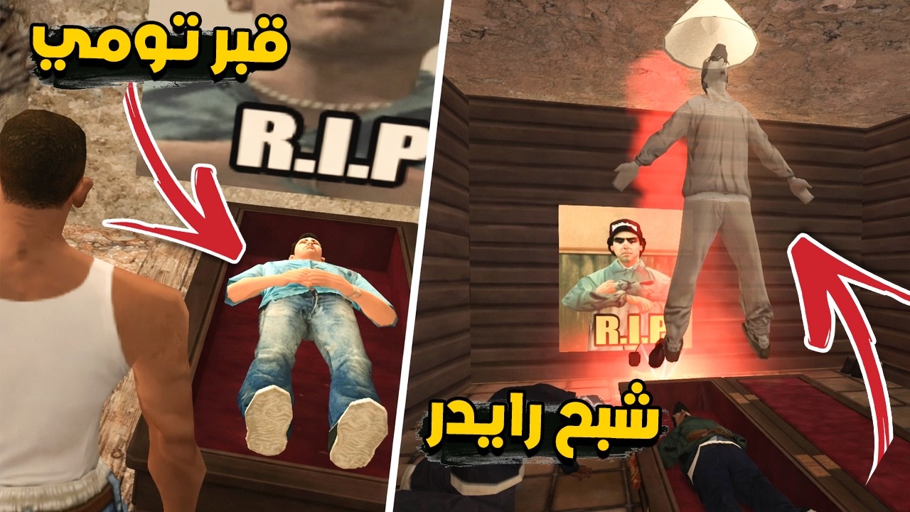 هذا الشخص اكتشف أشياء غريبة في سان أندرياس😲