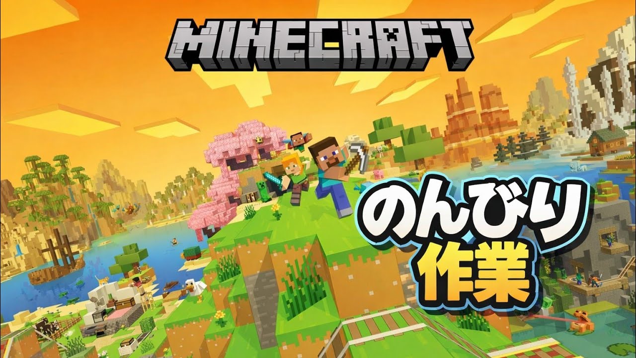 無言深夜作業【Minecraft】