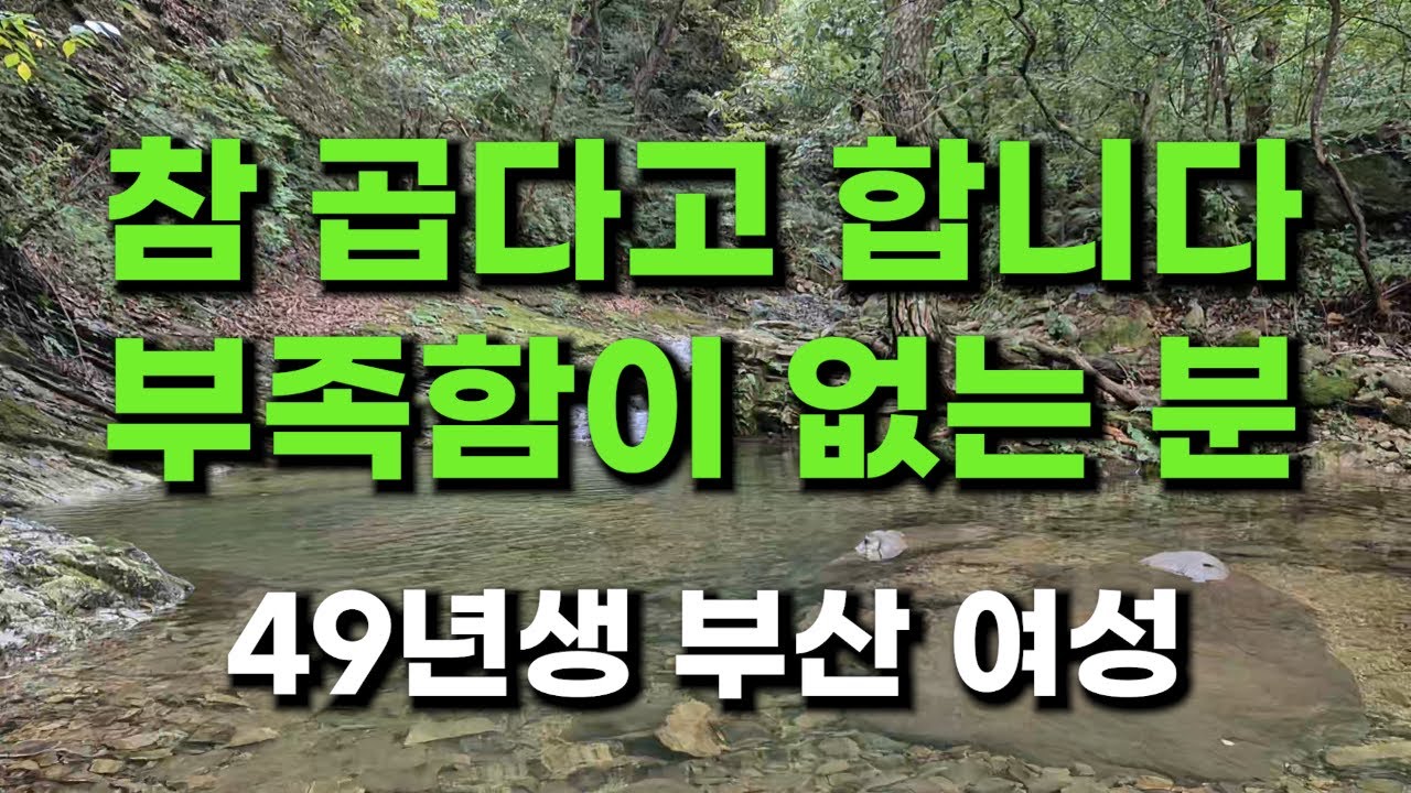 (305번) 참 곱다고 합니다 부족함이 없는 분  49년생 부산 여성