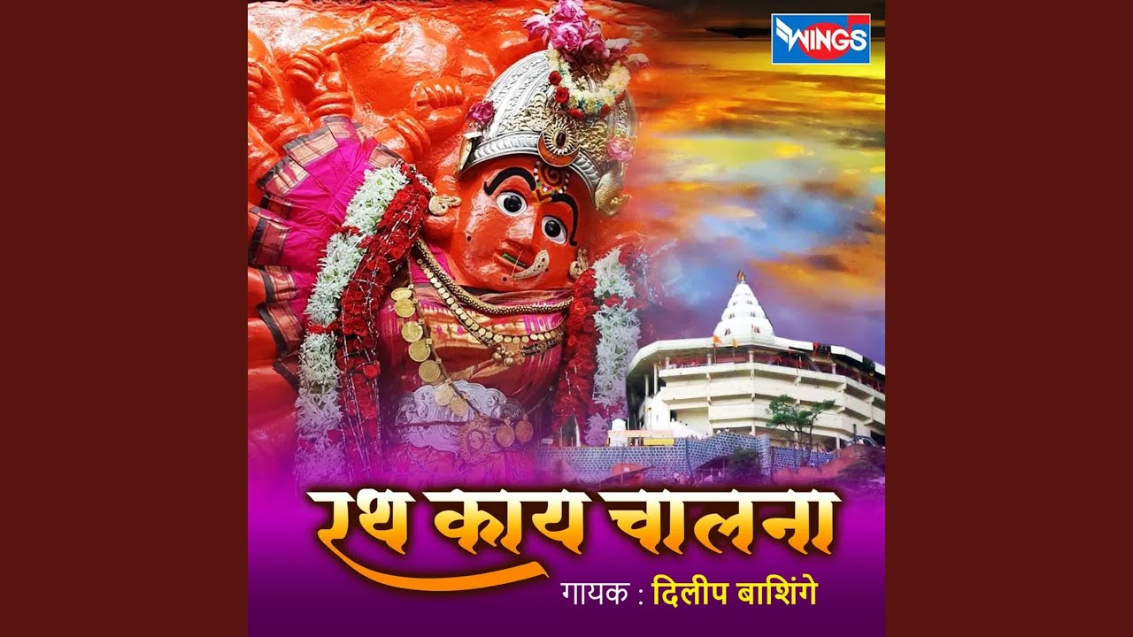 Rath Kaay Chalna