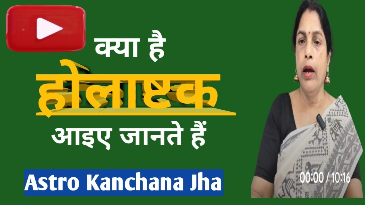 Kya Hai Holashtak/Shubh karya kyun Varjit 