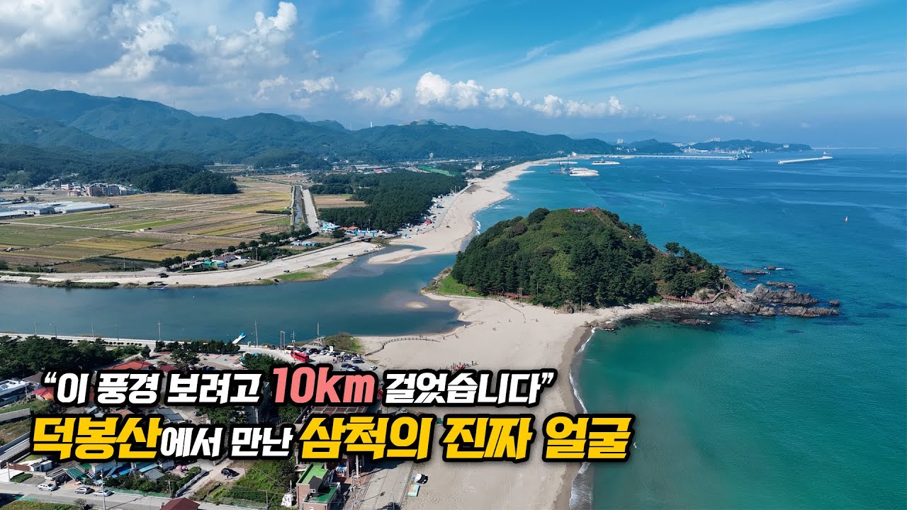 드론으로 담은 삼척 바다의 끝판왕!! 해파랑길  31코스