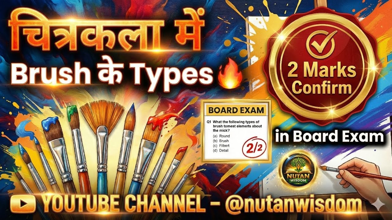 चित्रकला में Brush के Types 🔥 2 Marks Confirm in Board Exam! 🎨 #drowing 