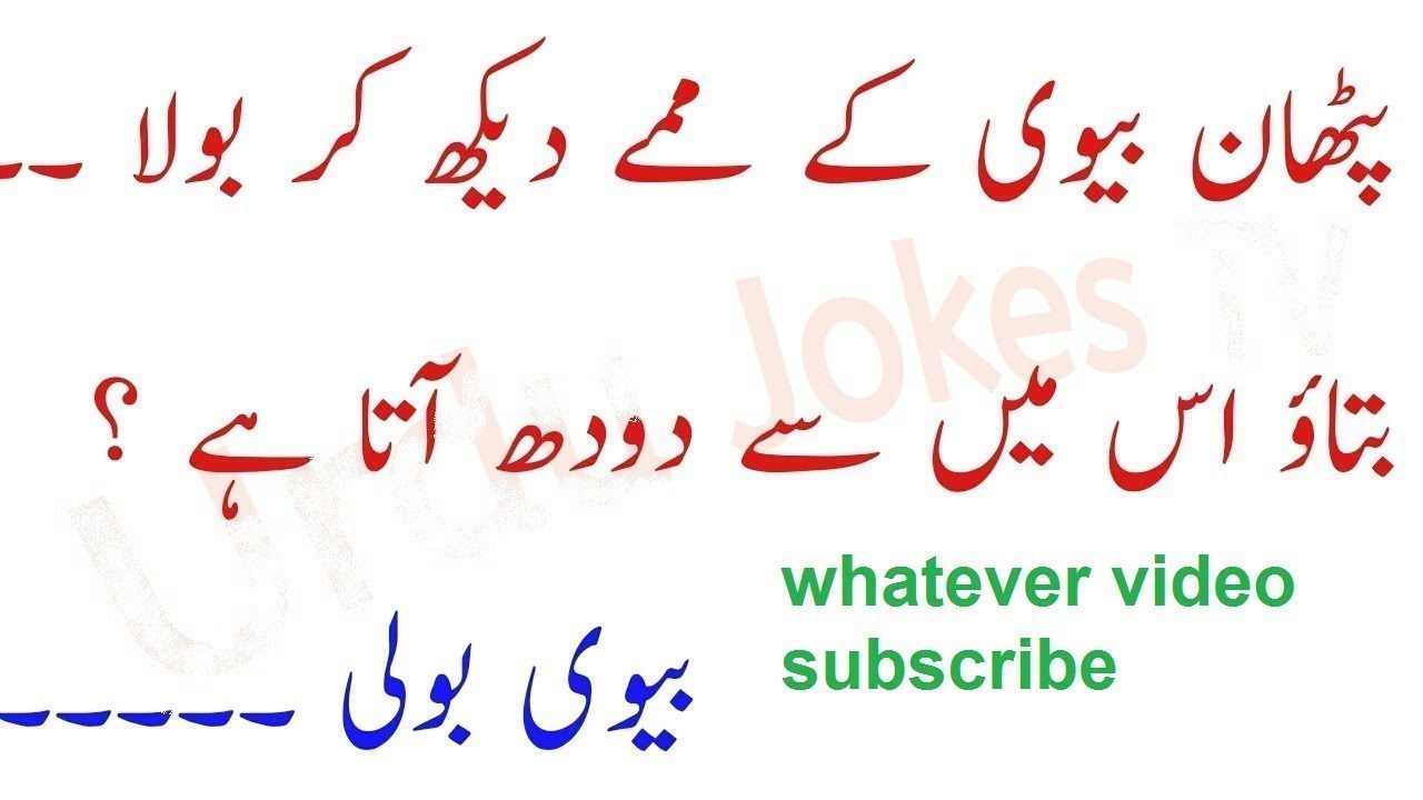 FUNNY JOKES IN HOT HINDI URDU 2018 PATHAN FUNNY GANDE JOKES 2018