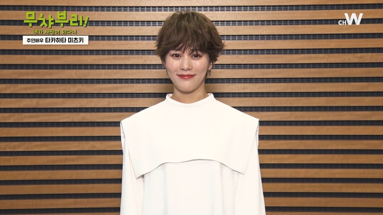 [채널W] 드라마 '무챠부리! 내가 사장이 되다니' 첫방예고 + 채널콜!