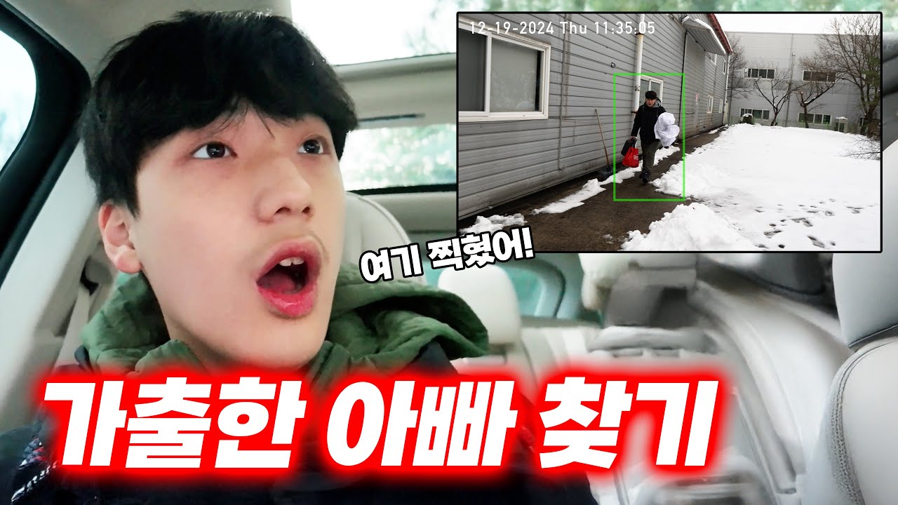 아빠가 가출했어요! 관심을 주지 않아 나간 것 같은데... 어디에 있을까요?!