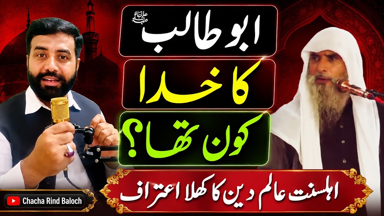 Abutalib Ka Khuda Kaun Tha? | Allama Qari Liaquat Ali Faridi Ka Khula Eteraf | Chacha Rind Baloch