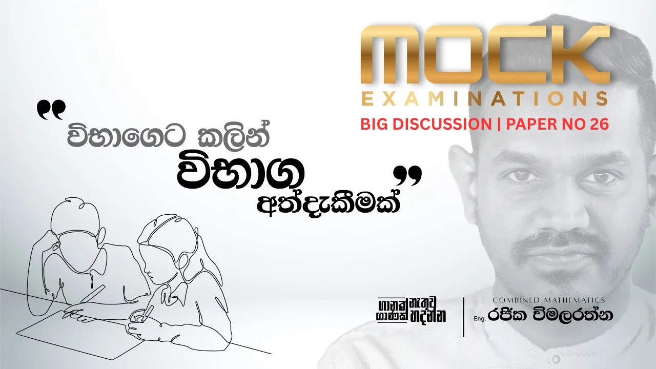 Big Discussion! Mock Exam - 26 Mixed Medium | Combined Maths