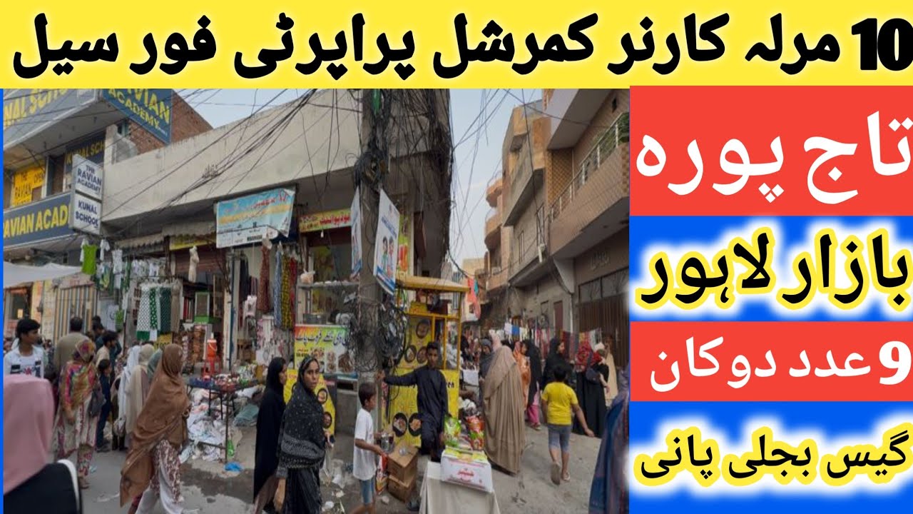 10 Marla commercial house and shops for sale in Lahore l Apna Ghar l corner House l commercial house