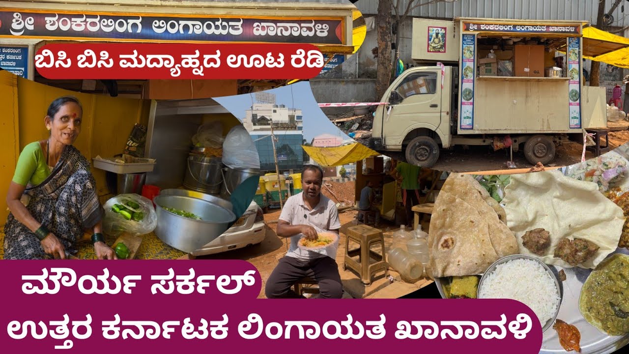 ಬೆಂಗಳೂರಿನಲ್ಲಿ ಹೋಟೆಲ್ ಮಾಡಿ ಬದುಕು ಕಟ್ಟಿಕೊಂಡ ಕುಟುಂಬ #IndianFoodKannada 
