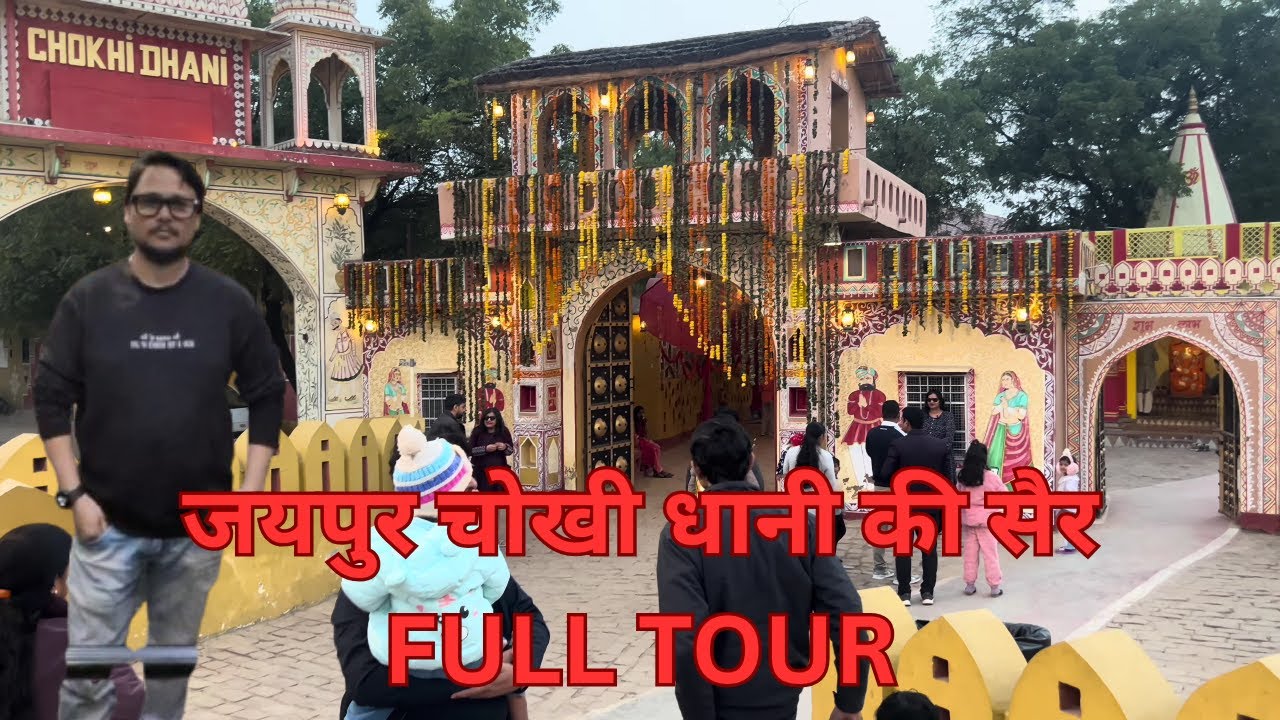 Chokhi Dhani Jaipur Tour 2026 | Ticket Price, Food & Attractions | जयपुर चोखी धानी की सैर #jaipur