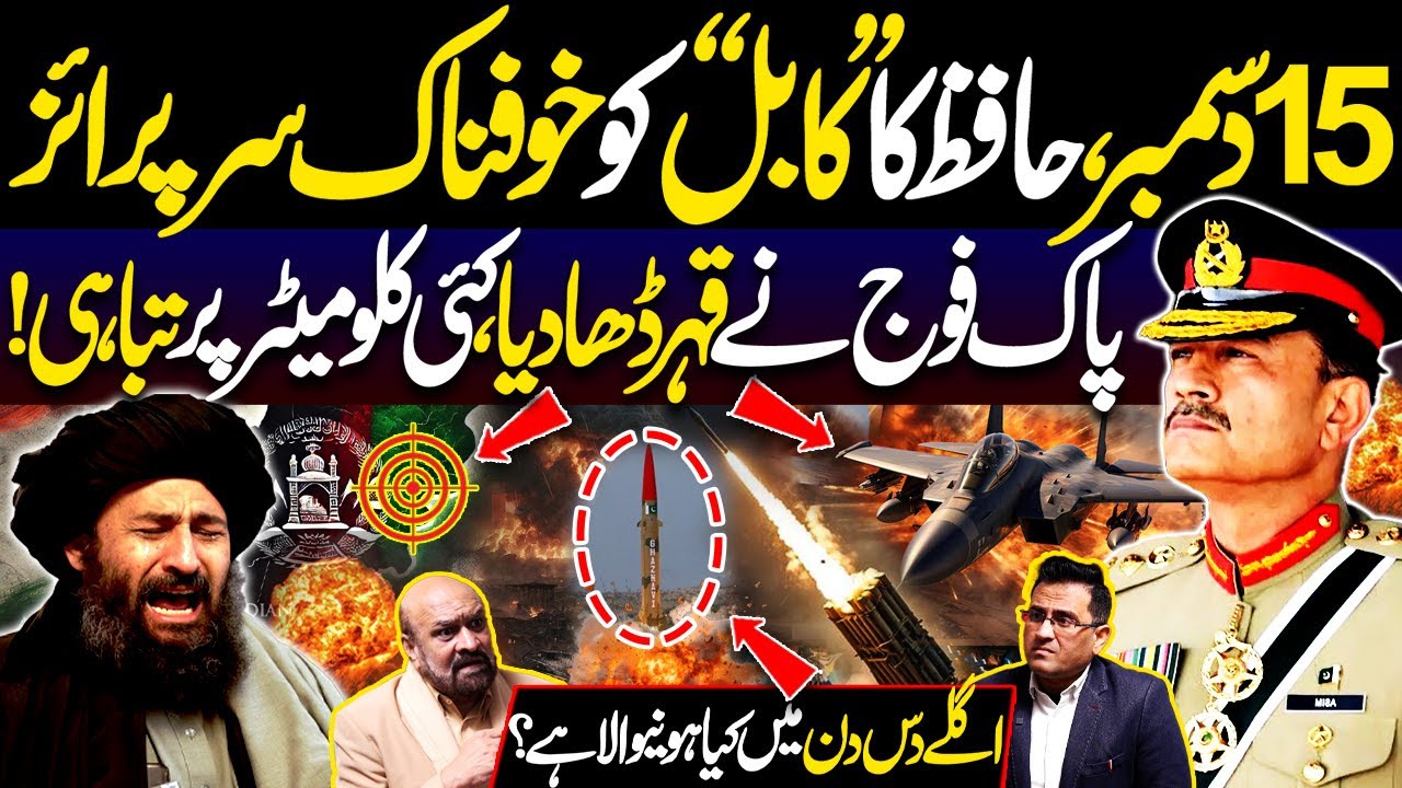 Hafiz Ka Kabul Ko Khofnak Surprise | Pak Fouj Ne Qehar Dha Diya, Kai Kilometer Pr Tabahi | DNN